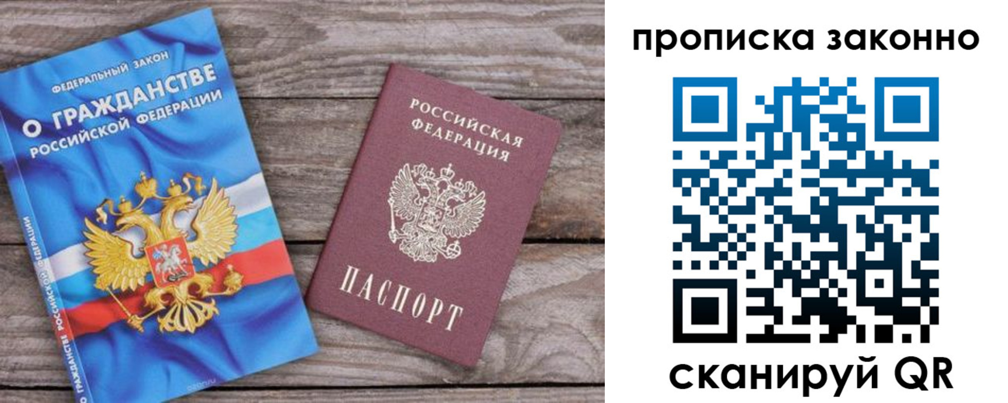 временная прописка в Удачном