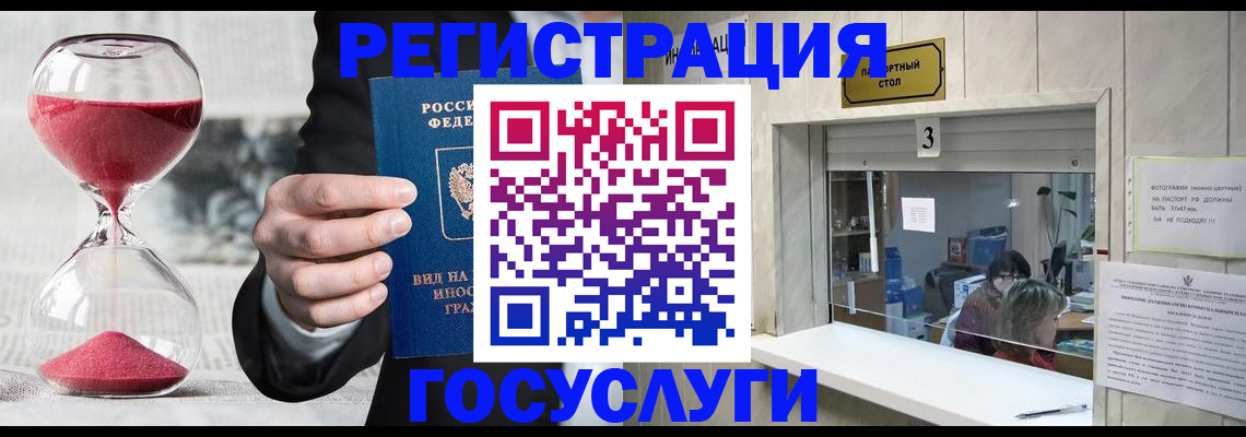 временная регистрация купить в Удачном