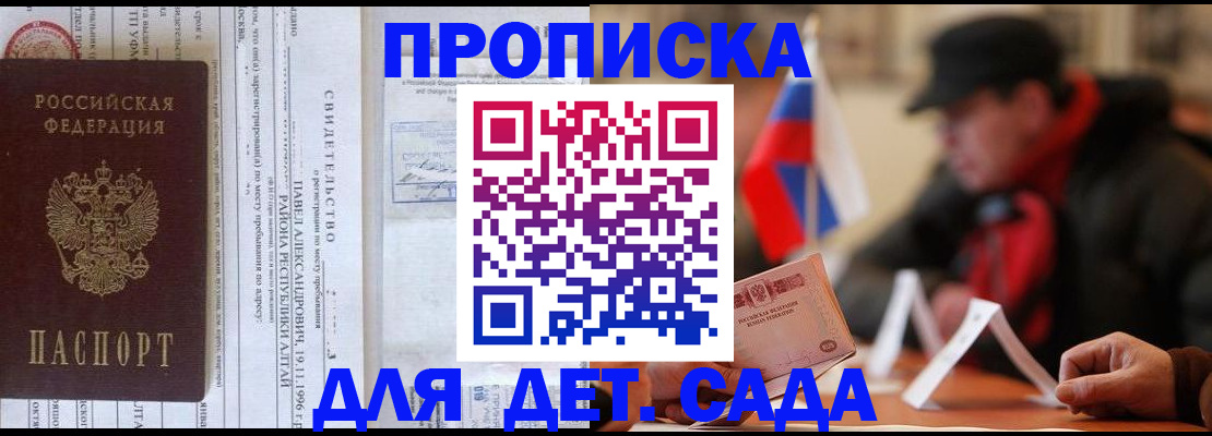 прописка 2025 в Удачном