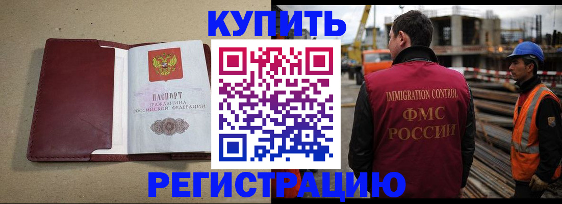 прописка штамп в Удачном