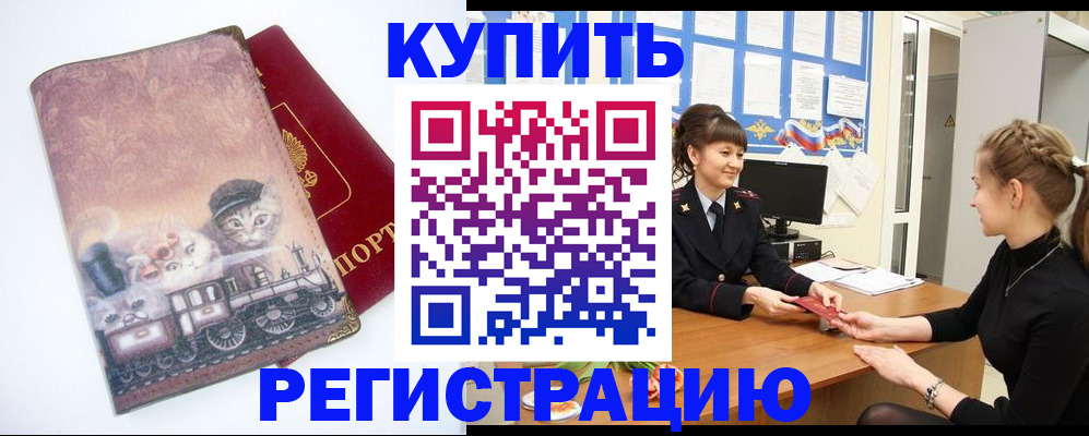 прописка 2025 в Удачном