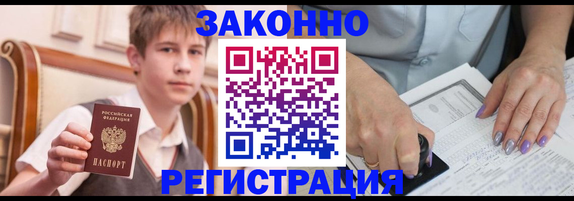 прописка для школы в Удачном
