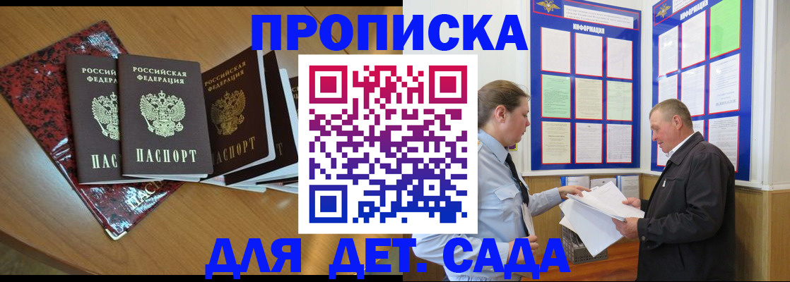 временная регистрация для школы в Удачном