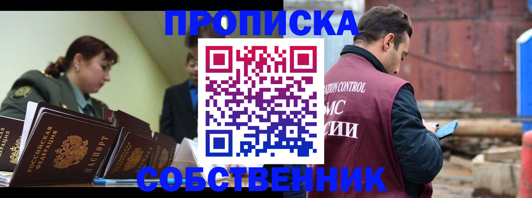 прописка 2025 в Удачном