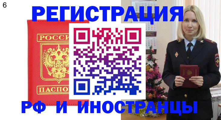 временная регистрация купить в Удачном