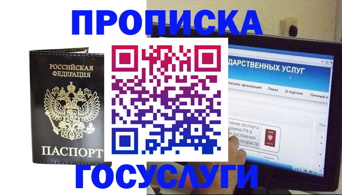 прописка гарантия в Удачном