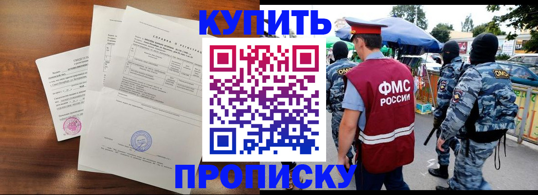 прописка гарантия в Удачном