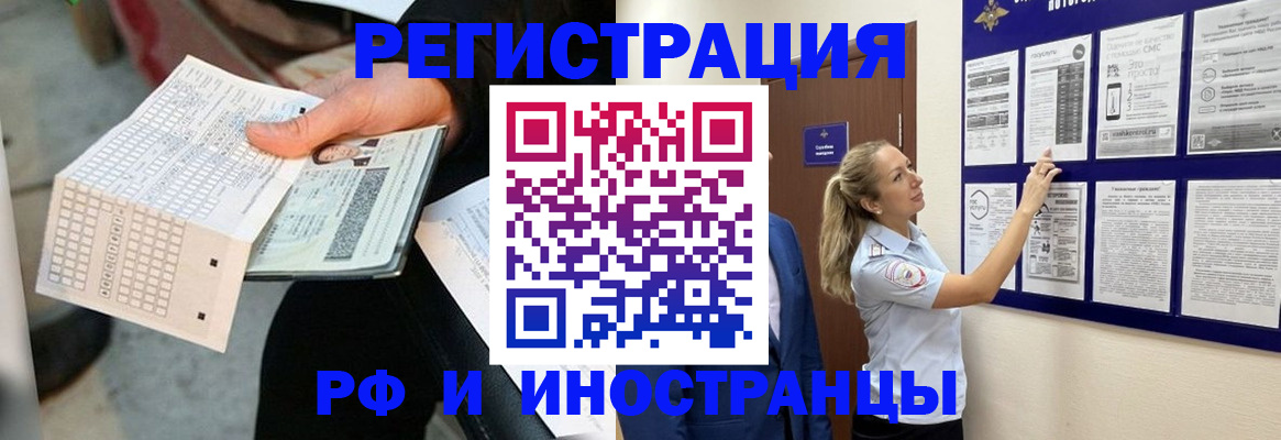 временная регистрация в Удачном